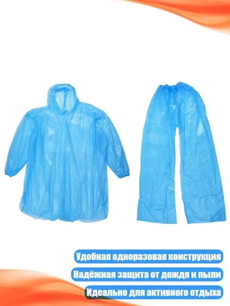 Дождевик