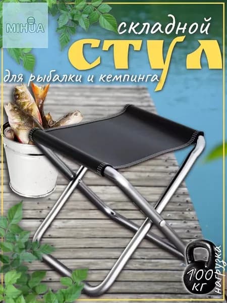 Кресло для рыбалки