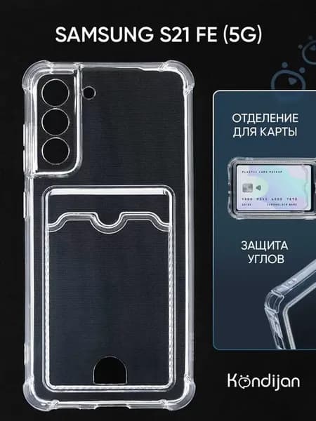 Чехол на Samsung S21 FE, Самсунг S21 FE с картой