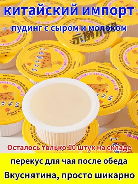 Десерт