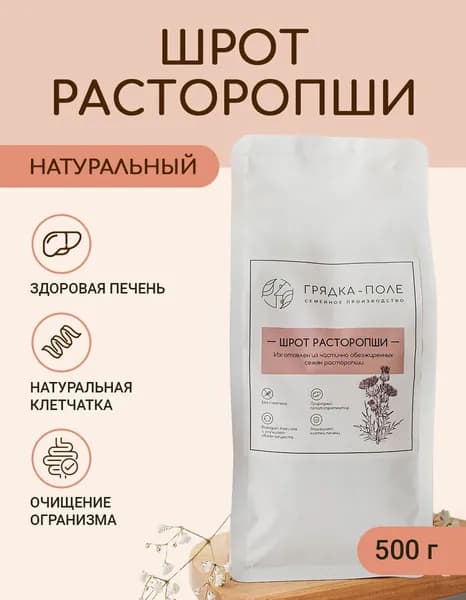 Шрот (мука) расторопши, для защиты печени, 500г
