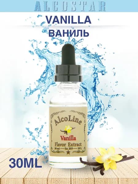 Эссенция Алколайн Ваниль (ароматизатор Alcostar), 30 мл