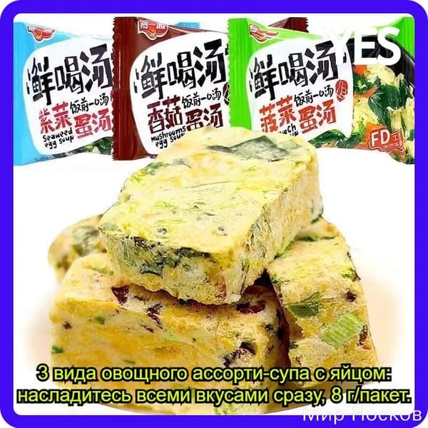 Питательный яичный суп (вкусы: шпинат, грибы шиитаке, морские водоросли), 8 г 5/10/15/30 пакетов - вкусный быстрорастворимый суп.