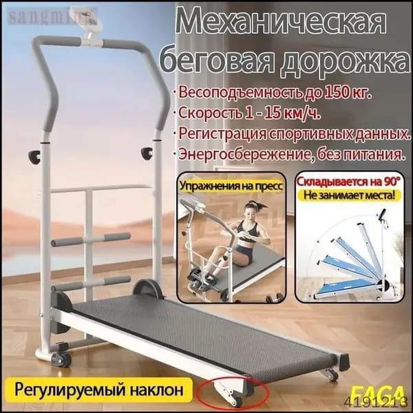 Беговая дорожка 1
