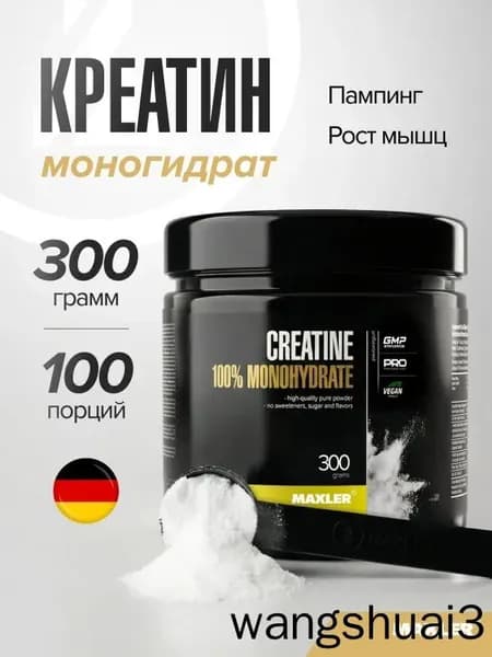 Креатин моногидрат в порошке Creatine 100% Monohydrate 300г