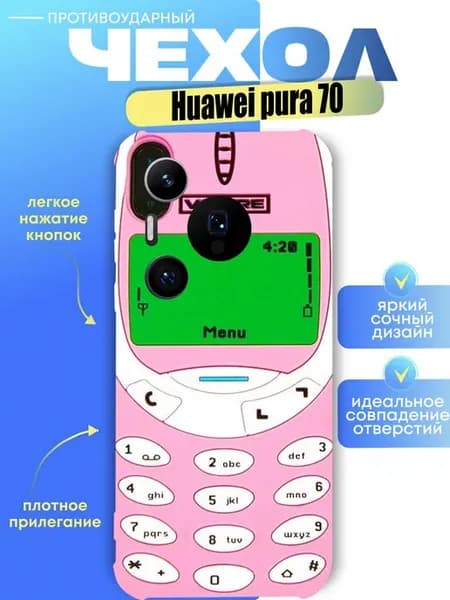 Чехол на huawei pura 70 с принтом телефон нокиа