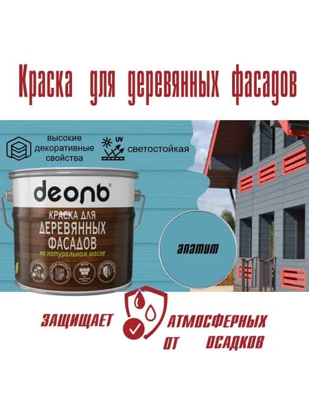 Краска для деревянных фасадов на натуральном масле Деоль Апатит (0,75л)
