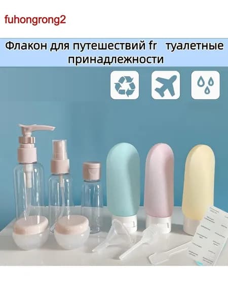 Комплект для путешествия