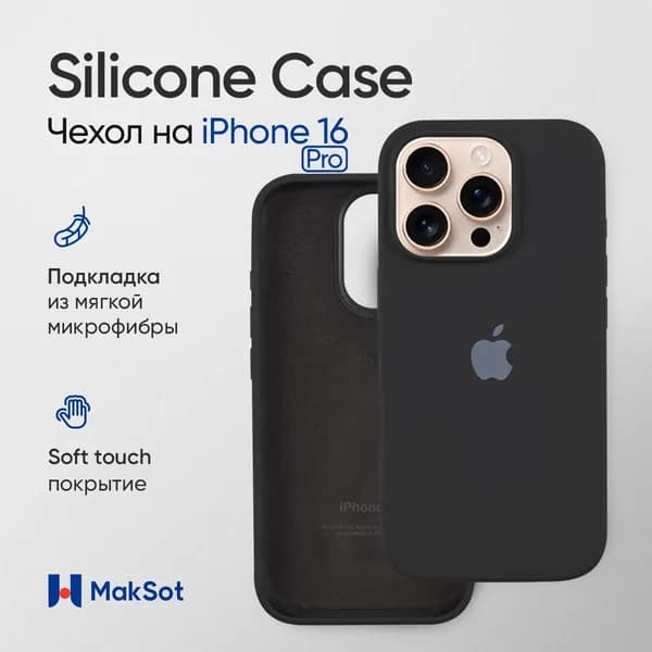 Силиконовый чехол на Айфон 16 Про с логотипом / Silicone Case iPhone 16 Pro