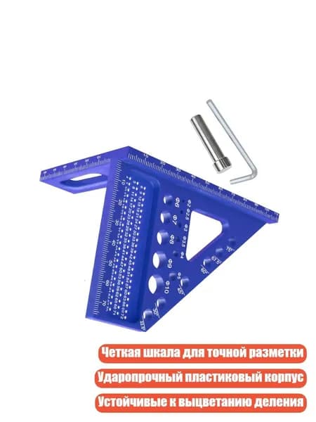 Пластиковый угольник с эргономичным дизайном и четкой шкалой для разметки, Синий