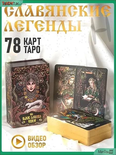 Набор карт Таро ER, 78 шт, золотое оформление