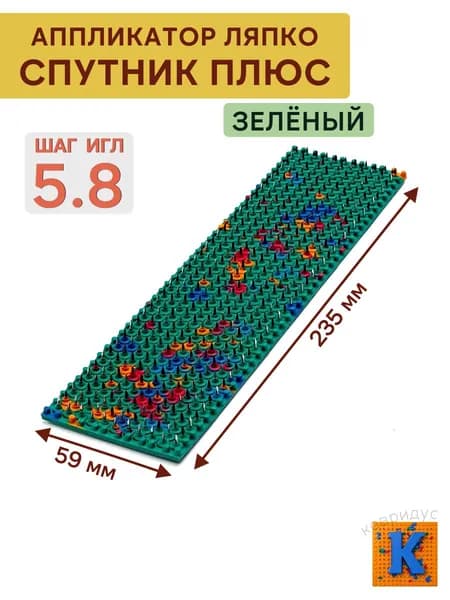СПУТНИК Ляпко 5,8 ЗЕЛЕНЫЙ