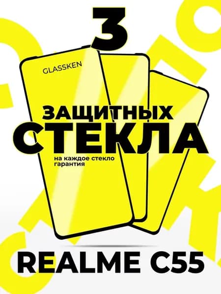 Защитное стекло на Realme C55 Narzo N55