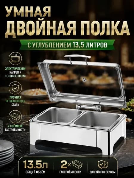Электрический премиум мармит