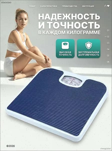Напольные весы, нагрузка 150 кг, точность 10 г