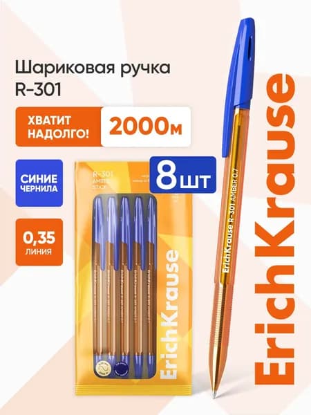 Ручки шариковые синие R-301 8 шт