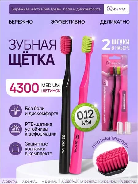 Премиальная щетка средней жесткости