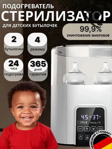 Стерилизатор для бутылочек и сосок 8в1, подогреватель для бутылочки