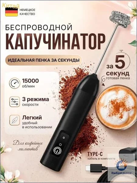 Капучинатор электрический взбиватель вспениватель молока