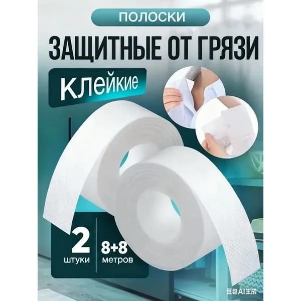 Вкладыши от пота, 2 шт.
