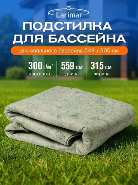 Подложка под бассейн 549 х 305 каркасный овальный