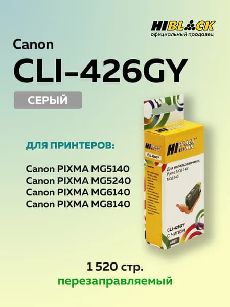 Картридж струйный Hi-Black CLI-426GY серый для Canon PIXMA MG6140/8140