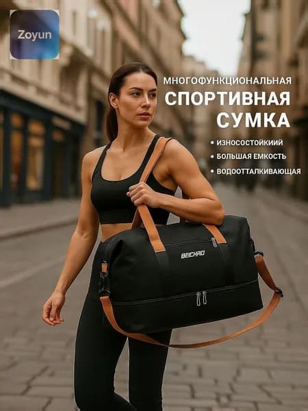 Сумка спортивная