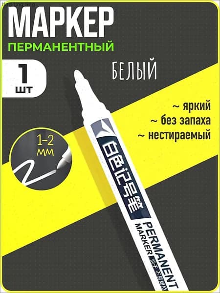 Маркер Водный, толщина: 1 мм, 1 шт.для декорирования, для скетчинга