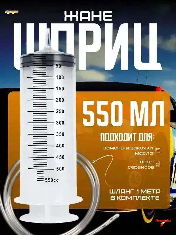 Шприц для смазки