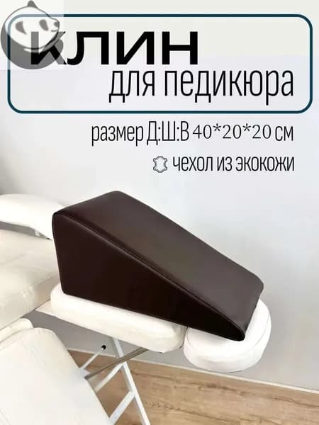 Педикюрный клин 20*20*40cm желто-коричневый подставка для педикюра