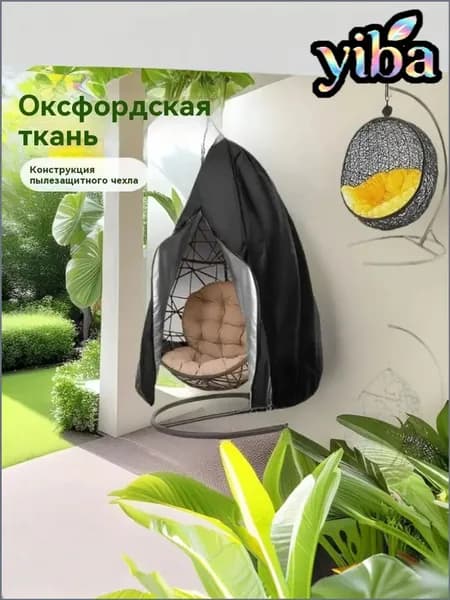 Чехол для бескаркасной мебели,черный