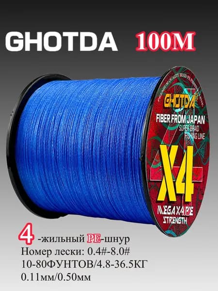 Плетеный шнур X4, 100 м, многоцветный, для рыбалки