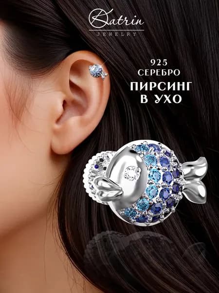 KATRIN JEWELRY Моносерьга серебро 925, пирсинг