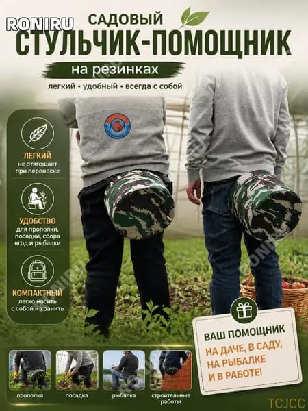 Садовый стулх32 см, 1 шт