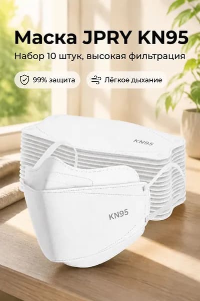 Респиратор профессиональный, FFP3, 10 шт.