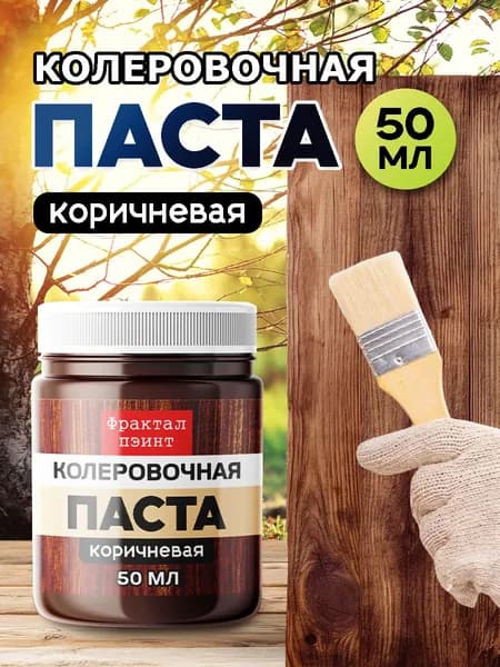Колеровочная паста для масла и воска "Коричневая" (50 мл)
