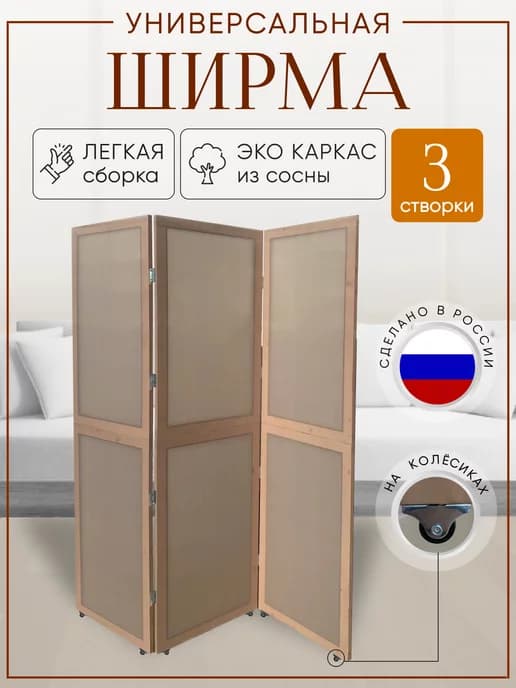 Ширма перегородка складная