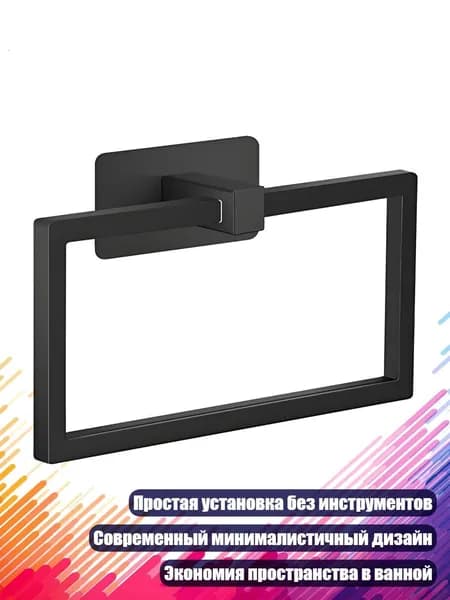 Квадратный настенный держатель для полотенец