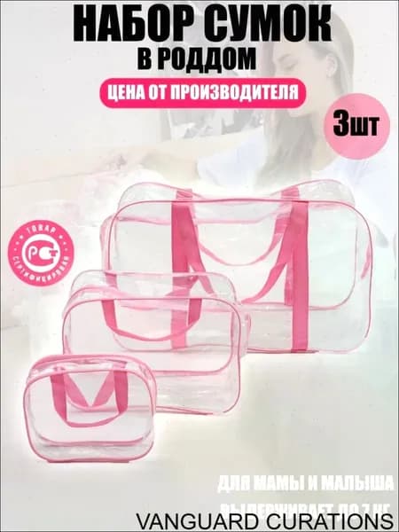 Сумка для мамы