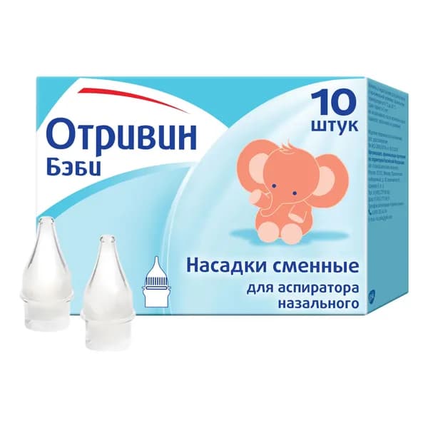 Отривин Бэби насадки сменные одноразовые для назального аспиратора с абсорбирующим фильтром, 10 шт.