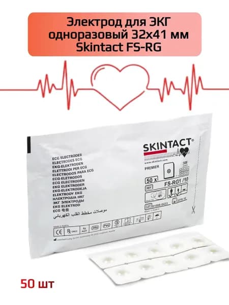 Электрод для ЭКГ 32х41 мм Skintact FS-RG 50 шт