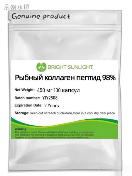 Рыбный коллаген пептид 98% , 450мг, 100 капсул