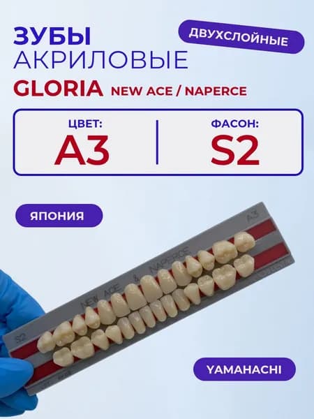 Зубы акриловые A3, S2/M30 двухслойные, YAMAHACHI, GLORIA New Ace и Naperce