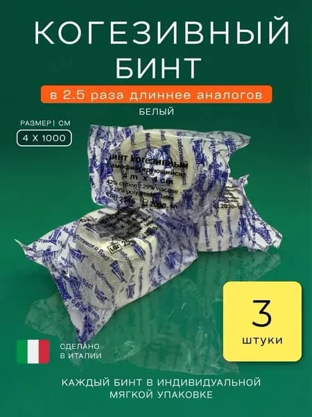 Бинт самофиксирующийся когезивный ВАРИАНТ 4м на 4см, белый, 3 шт, для перевязок, животных, эластичный