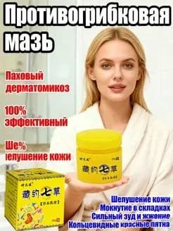 Паховый грибок противогрибковая мазь для кожи