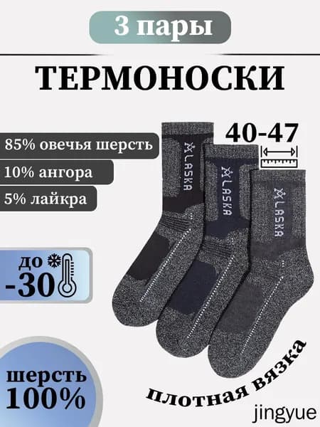 Носки Empire Socks мужские, 3 пары