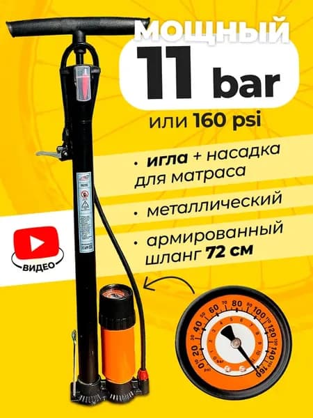 Насос велосипедный ручной HP6032B с манометром 11 атмосфер