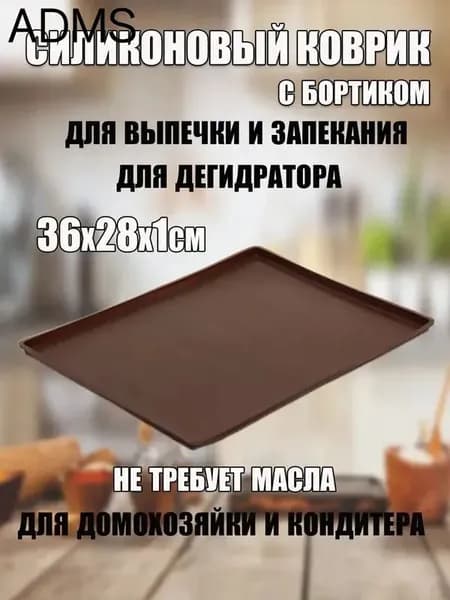 Коврик для выпечки Силиконовая накладка для обезвоживания кожи