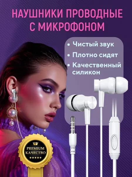 Наушники проводные с микрофоном, для телефона, FUMIKO EP22 белые
