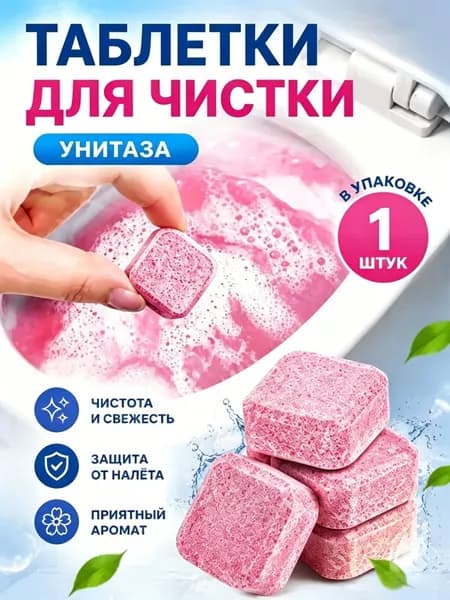 Твердый чистящий и дезинфицирующий препарат для унитаза